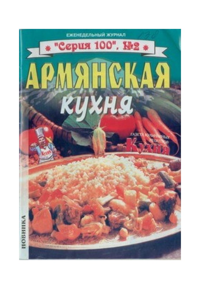 Book Armenian cuisine