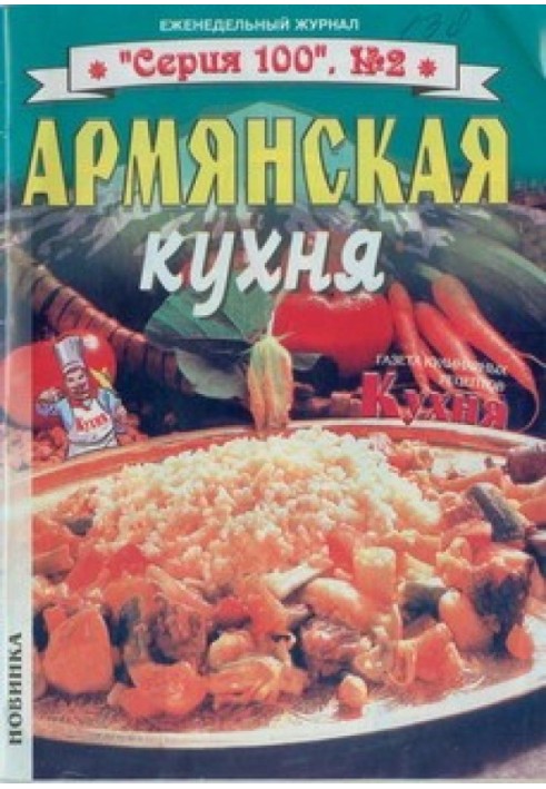 Book Armenian cuisine