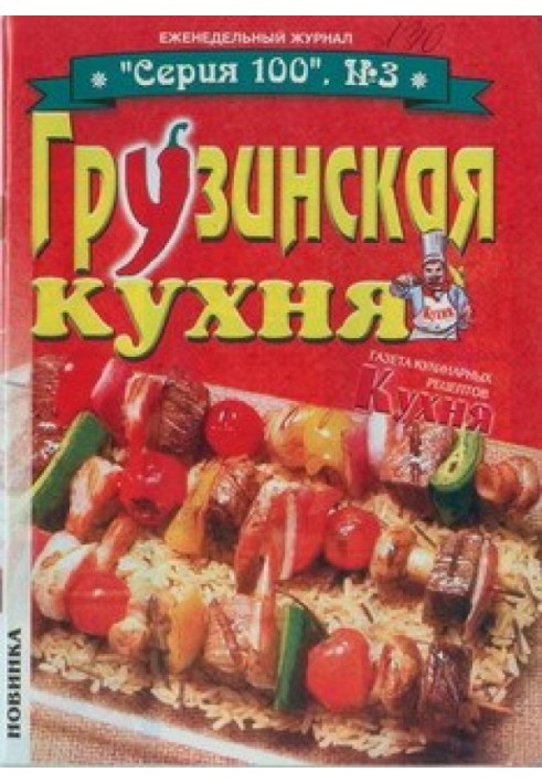 Book Georgian cuisine