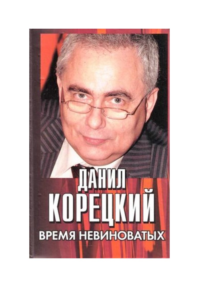 Book Time for the innocent