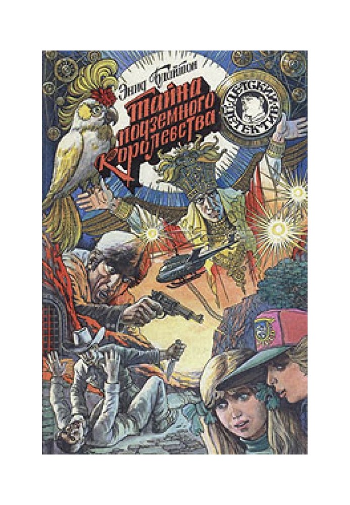 Book The Secret of the Underground Kingdom