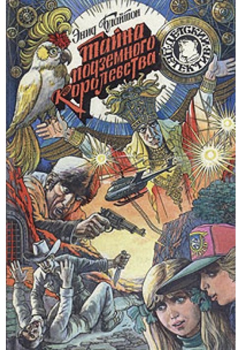 Book The Secret of the Underground Kingdom