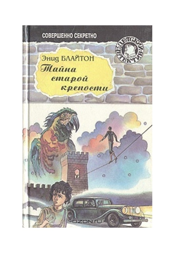 Book The secret of the old fortress