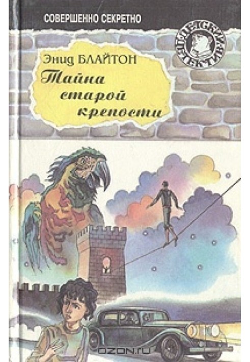 Book The secret of the old fortress