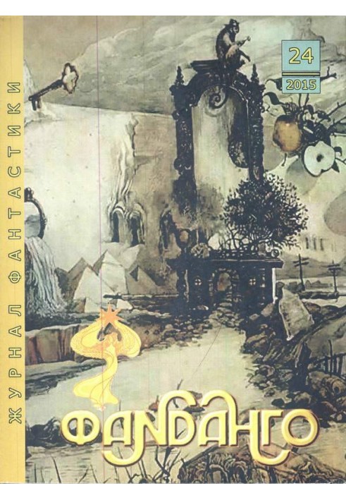 Книга Прекрасное далёко