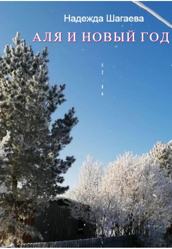 Book Alya and New Year