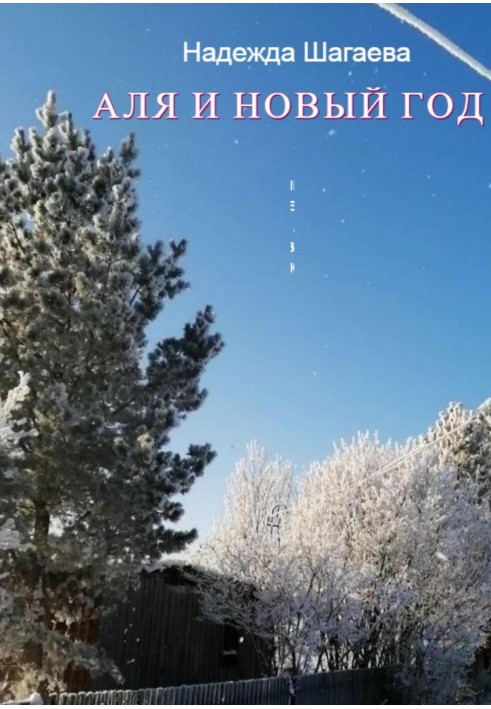 Book Alya and New Year