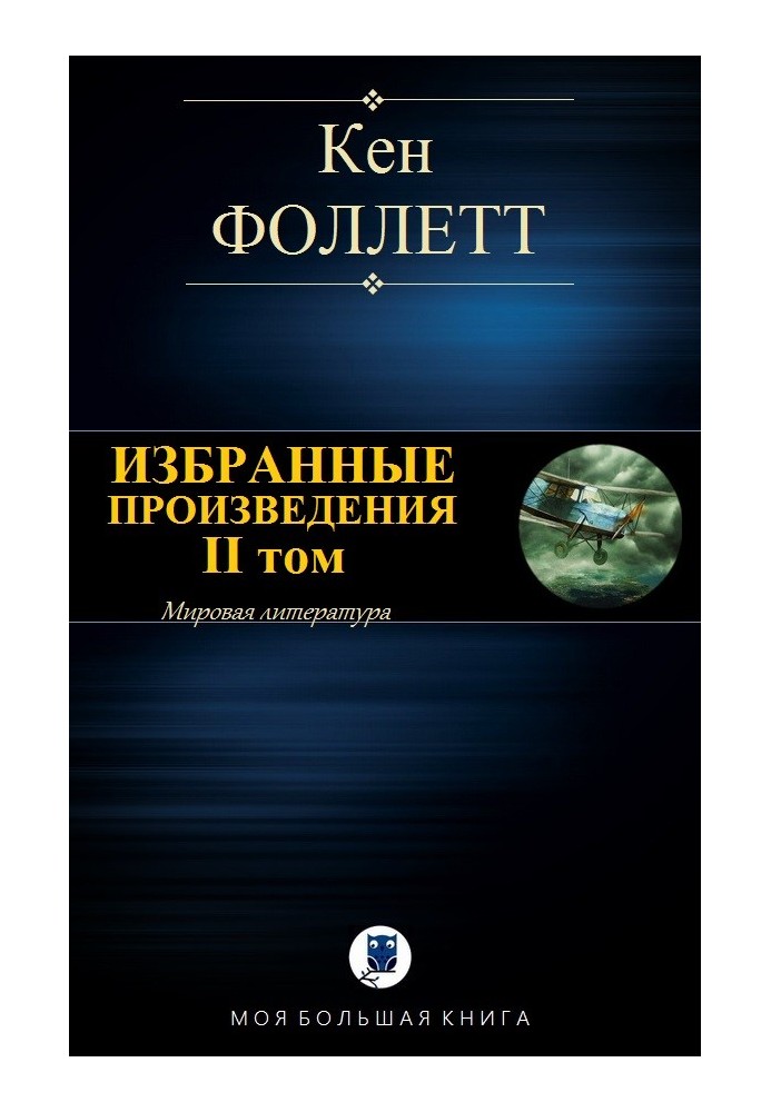 Книга Избранные произведения. II том