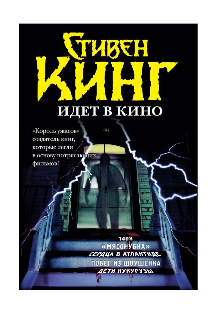 Book Stephen King Goes to the Movies (collection)