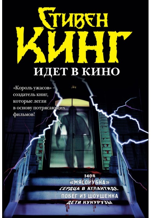 Book Stephen King Goes to the Movies (collection)