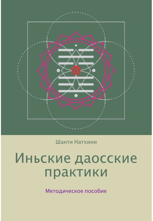 Book Yin Taoist practices: a manual