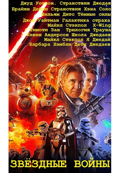 Book Epic Star Wars. Books 1-33