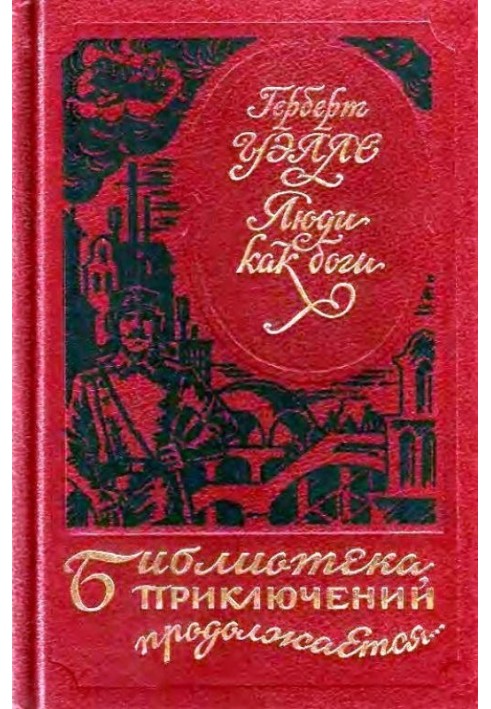 Book People are like gods. When the sleeper wakes up