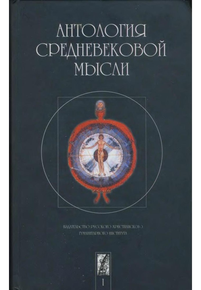 Book Anthology of medieval thought. Volume 1