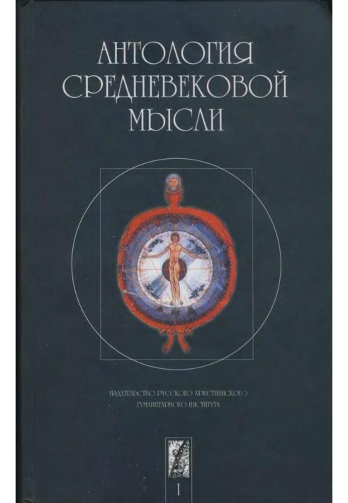 Book Anthology of medieval thought. Volume 1