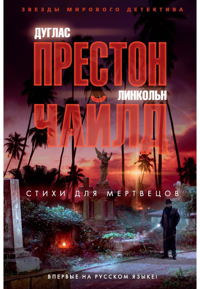 Книга Стихи для мертвецов