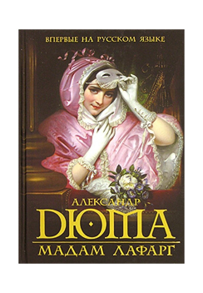 Book Madame Lafargue