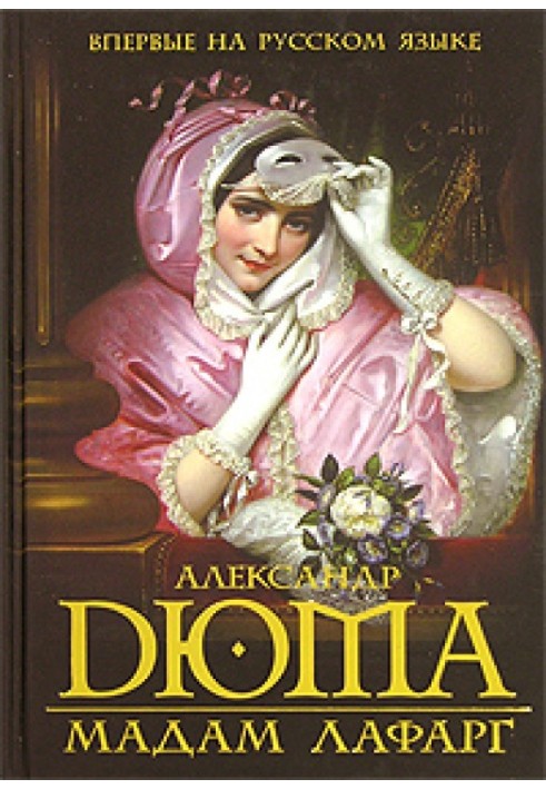Book Madame Lafargue