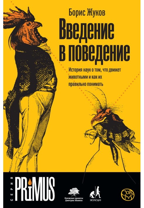 Book Introduction to Behavior. The history of science about what motivates animals and how to understand them correctly