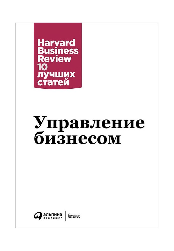 Книга Управление бизнесом