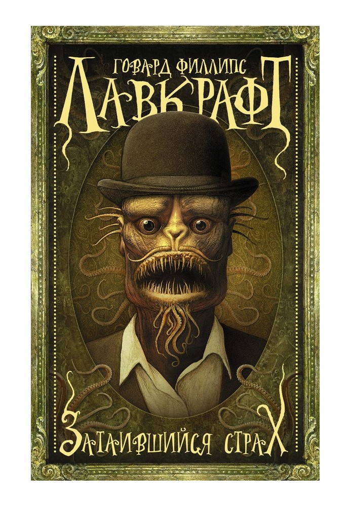Book Lurking Fear