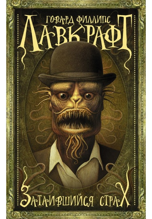 Book Lurking Fear