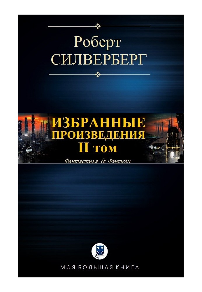 Книга Избранные произведения. II том