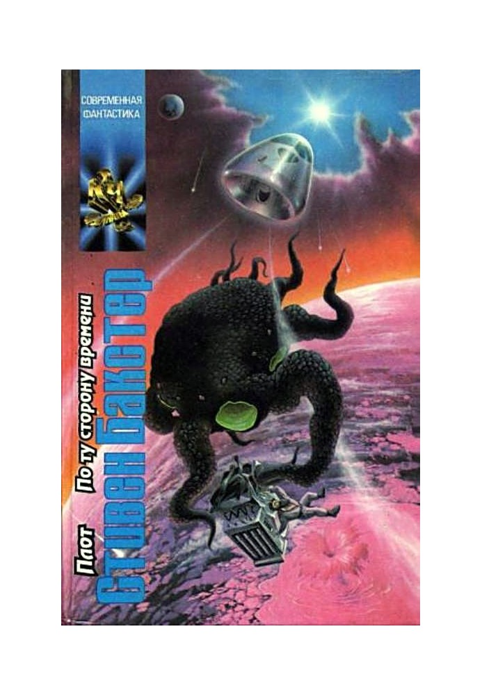 Book Raft. On the other side of time