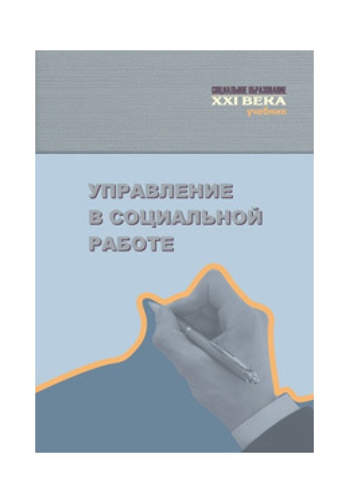 Book Management in social work