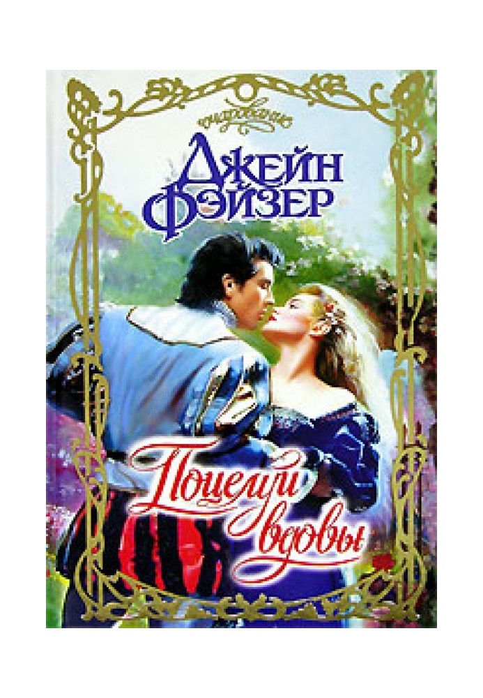 Book Widow's Kiss