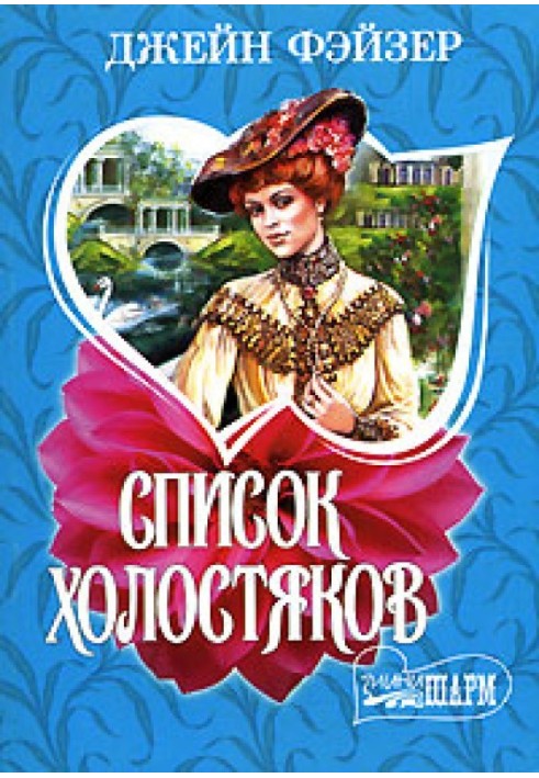 Book List of bachelors