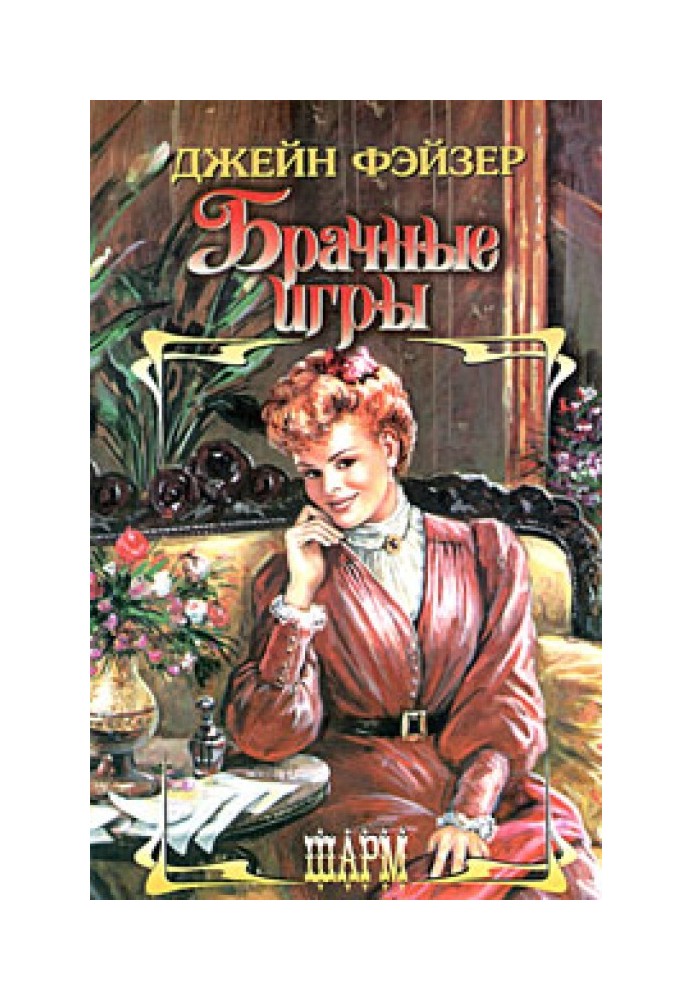 Book Mating games