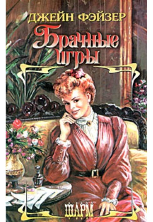 Book Mating games