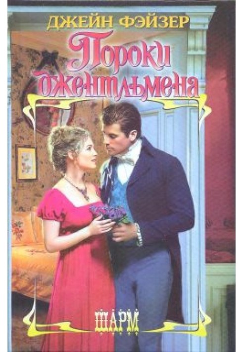 Book Vices of a Gentleman