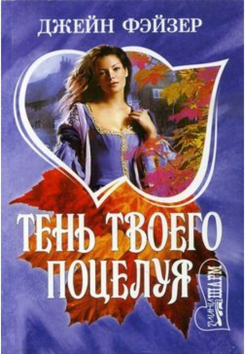 Book The shadow of your kiss