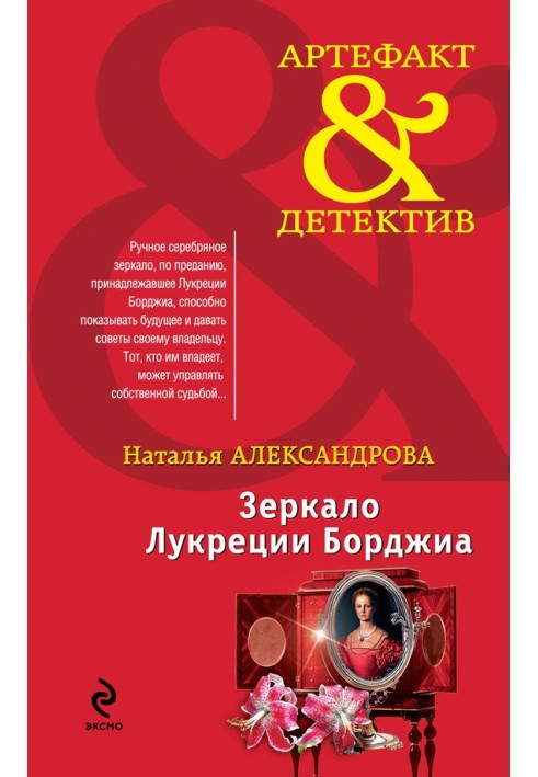 Book Mirror of Lucretia Borgia