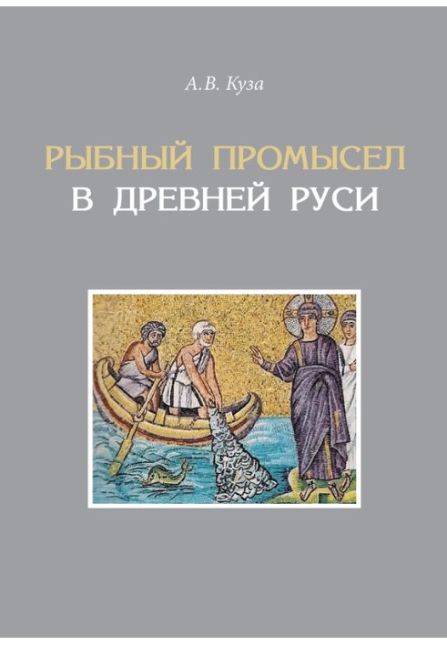 Book Fishing in Ancient Rus'