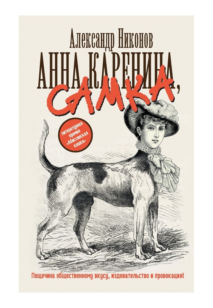 Book Anna Karenina, female