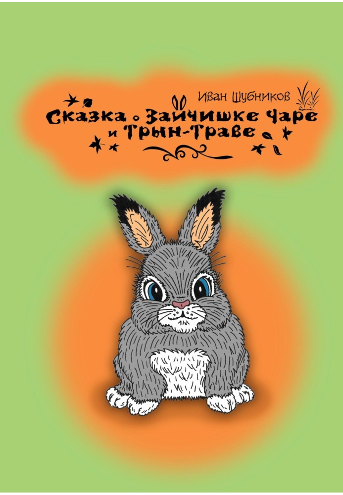 Book The Tale of the Bunny Char and Tryn-Trava