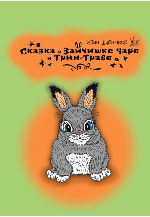 Book The Tale of the Bunny Char and Tryn-Trava