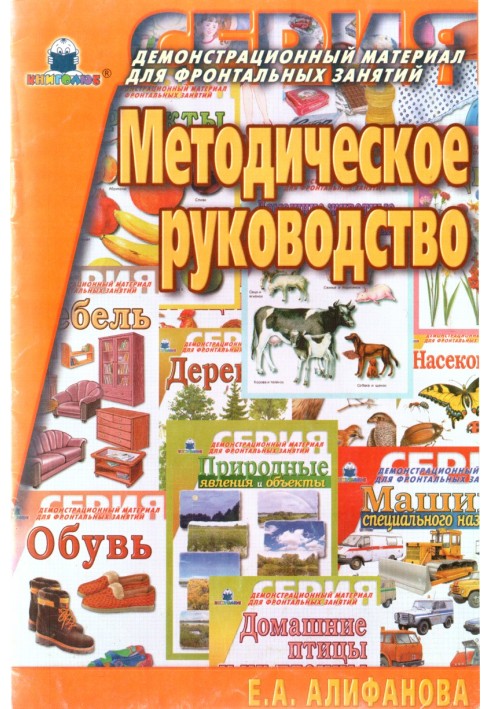 Book Methodical manual