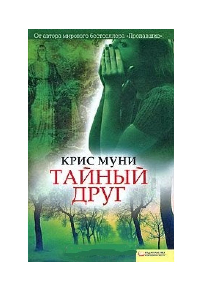 Book Secret friend