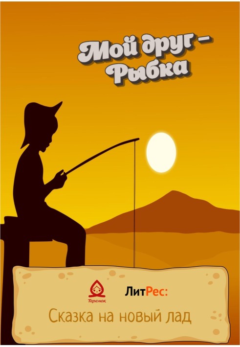 Book My friend - Fish