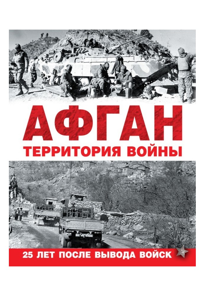 Book Afghan. Territory of war