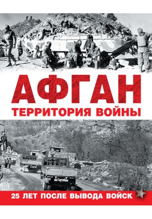 Book Afghan. Territory of war