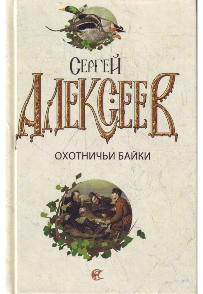 Book Hunting tales
