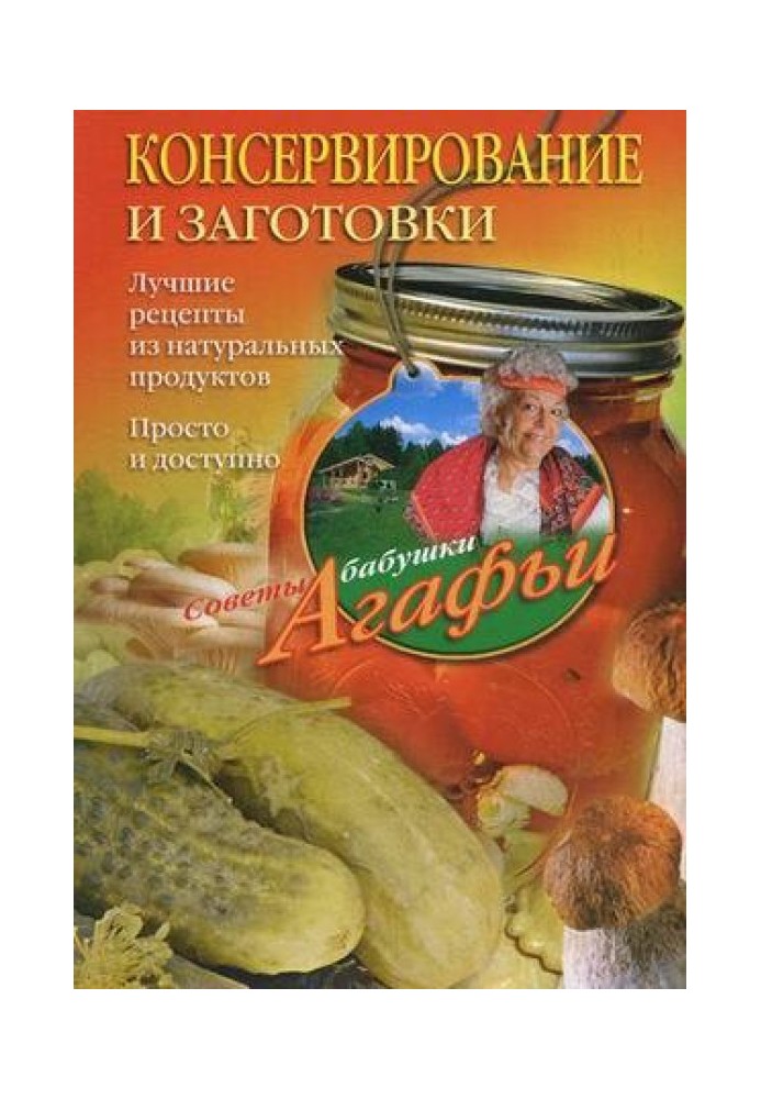 Book Canning and preparations. The best recipes from natural products. Simple and affordable