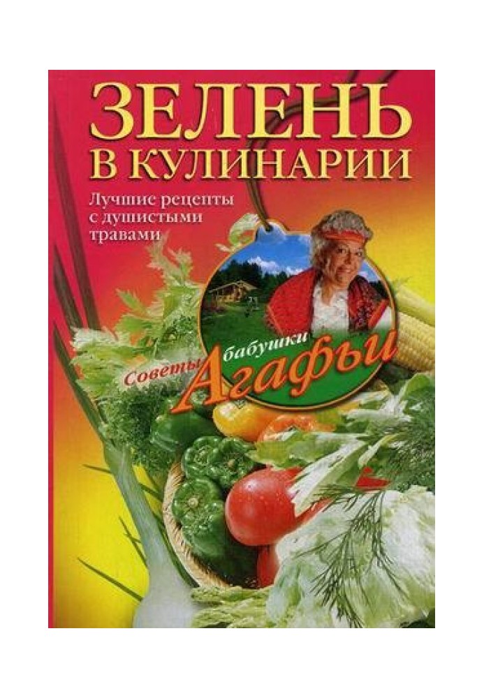 Book Greens in cooking. The best recipes with fragrant herbs