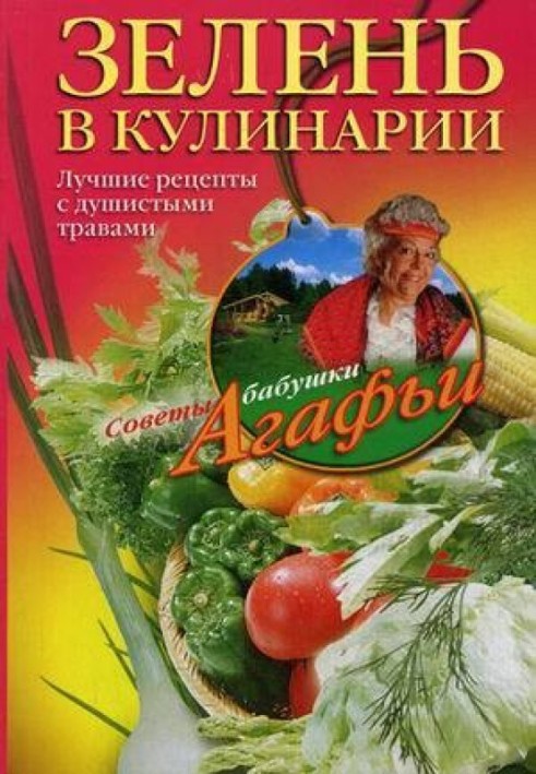 Book Greens in cooking. The best recipes with fragrant herbs