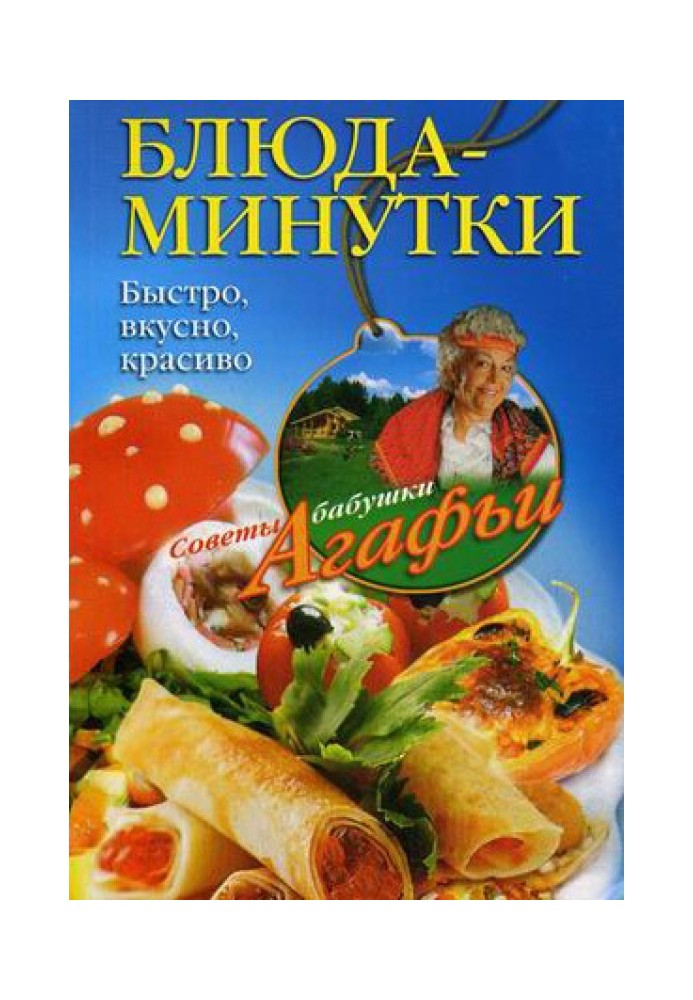 Book Minute dishes. Fast, tasty, beautiful